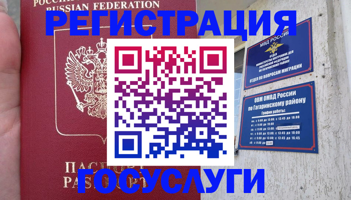 временная регистрация собственник в Сергиевом Посаде