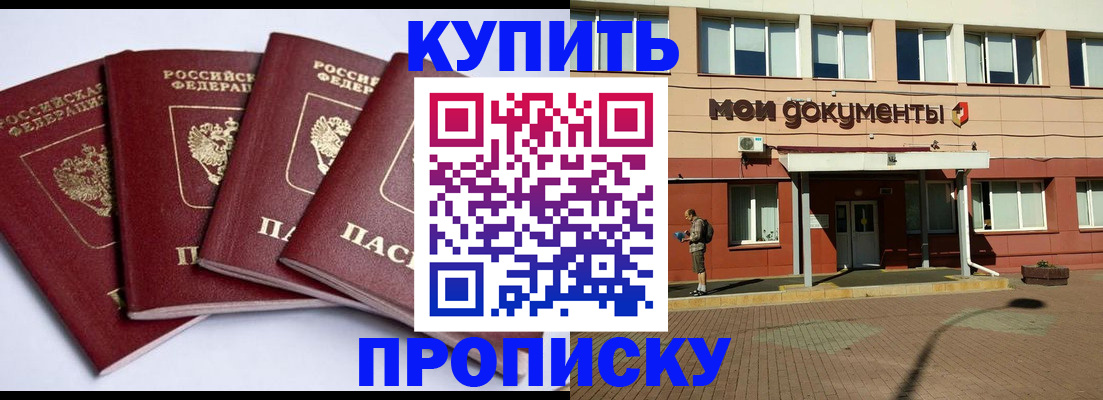 прописка законно в Сергиевом Посаде